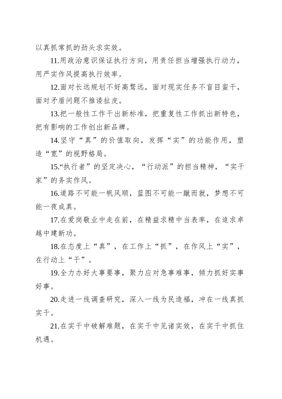 真抓实干类排比40句（20250801）_第2页