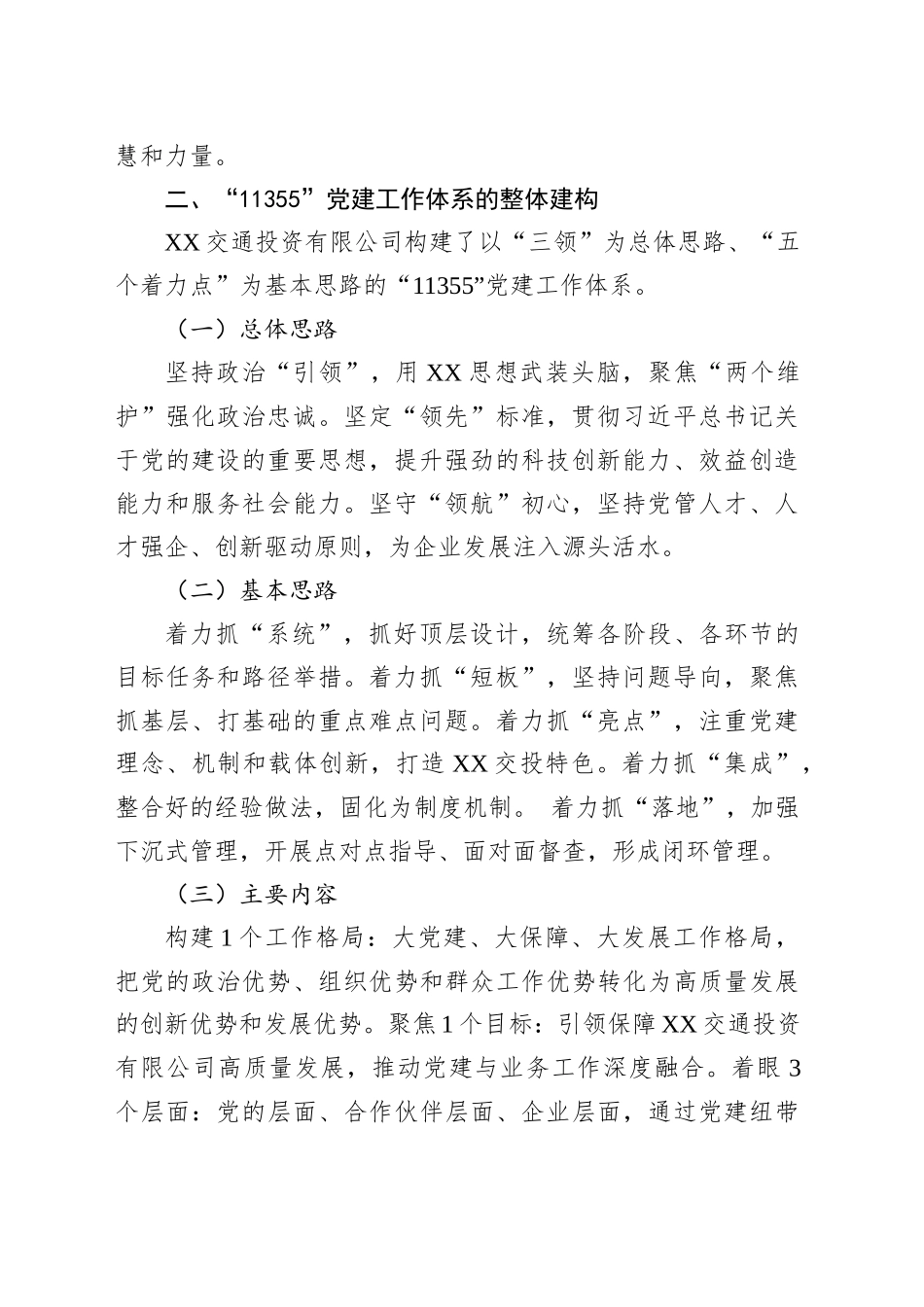 浅谈企业如何构建党建工作体系及具体实践_第2页