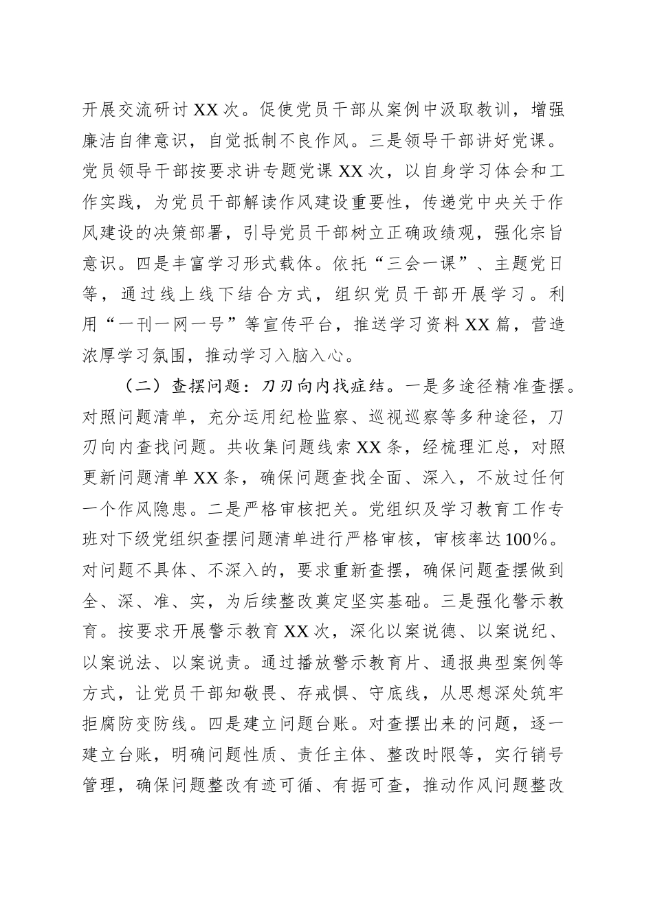 筑牢作风之基，推进作风建设精神落地生根——工委深入贯彻作风建设专题“回头看”情况报告_第2页