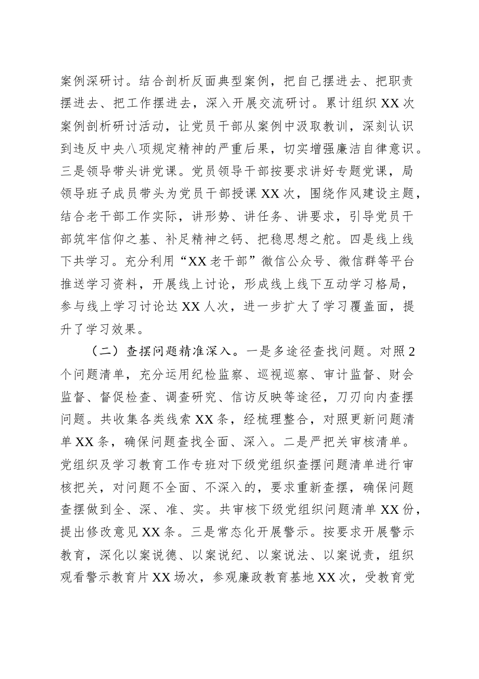 筑牢作风堤坝，推动老干部工作提质增效——关于深入贯彻作风建设专题“回头看”情况报告_第2页