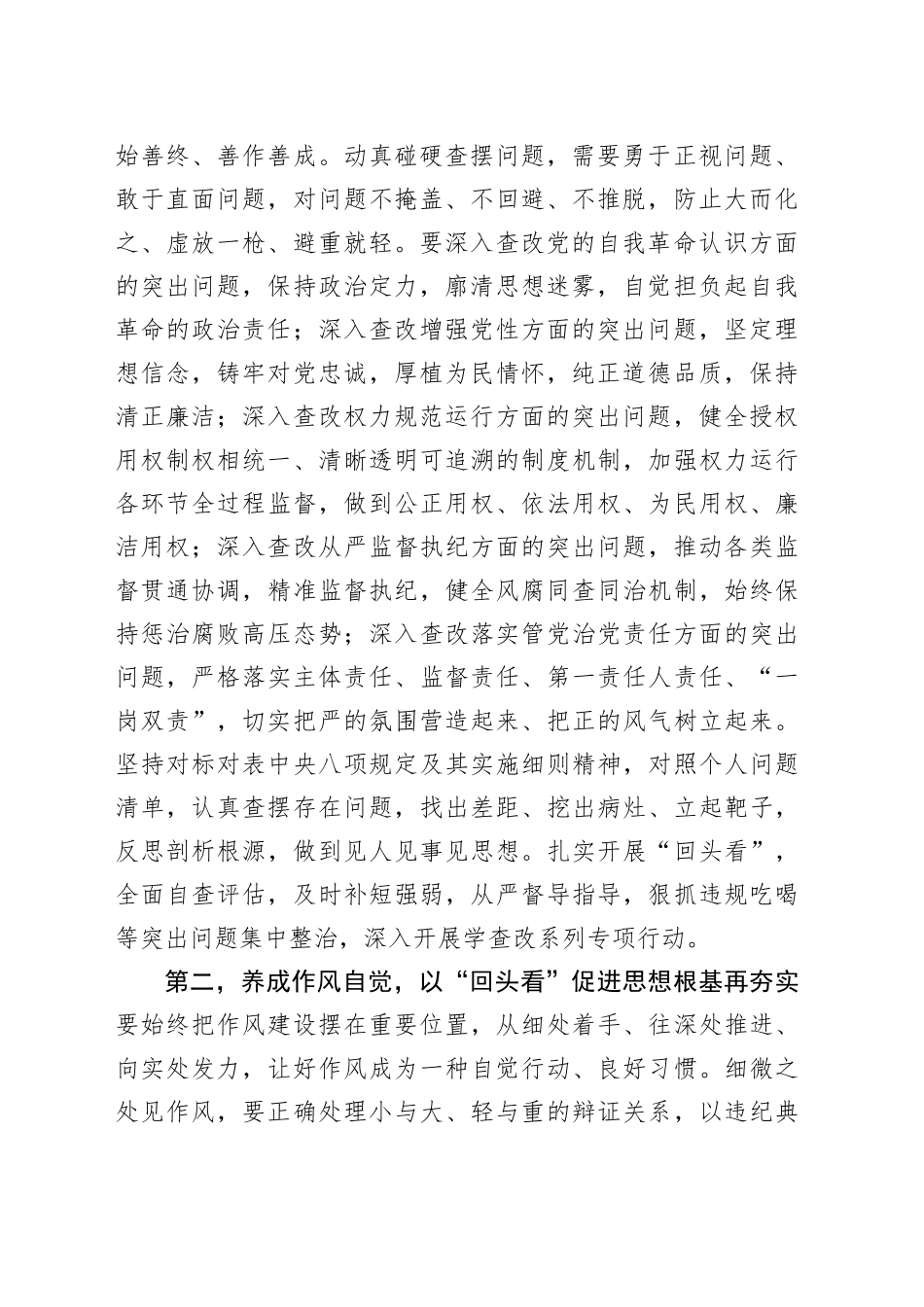 深入贯彻作风建设专题“回头看”工作推进会讲话提纲_第2页