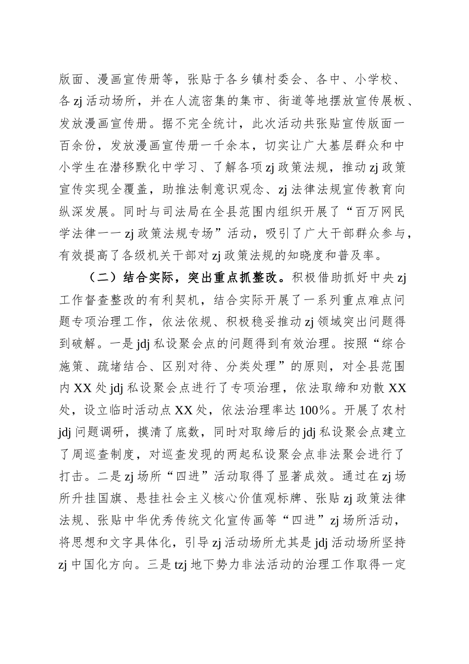 统战部专题集中整治情况报告_第2页