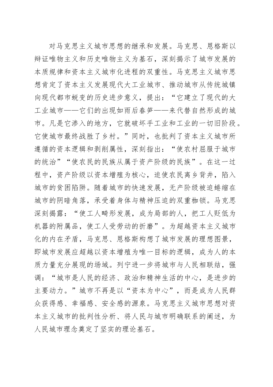 深刻把握和认真践行人民城市理念_第2页