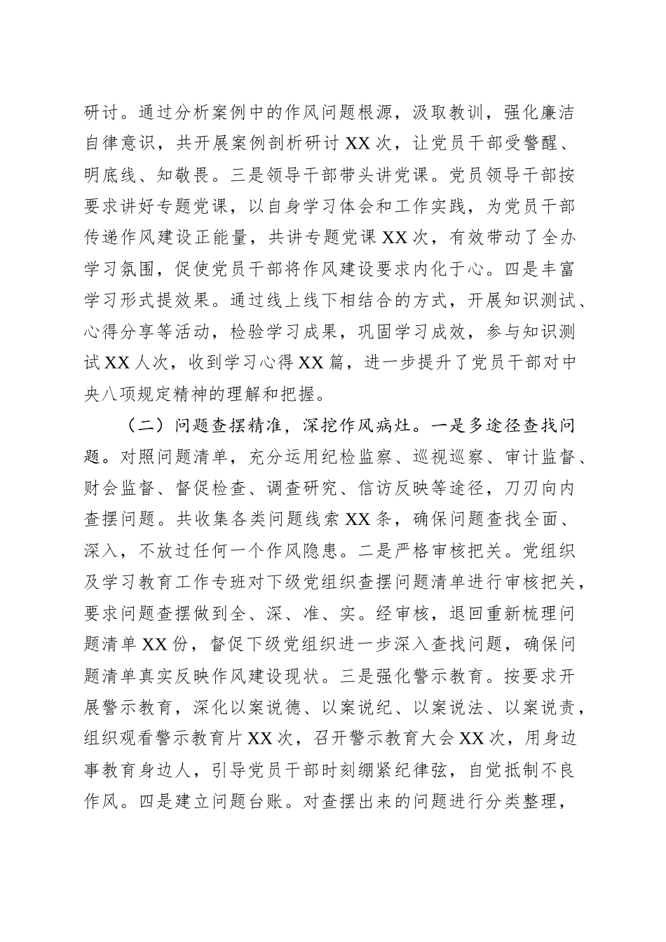 筑牢作风之基，推动编办工作提质增效——关于深入贯彻作风建设专题“回头看”情况报告_第2页