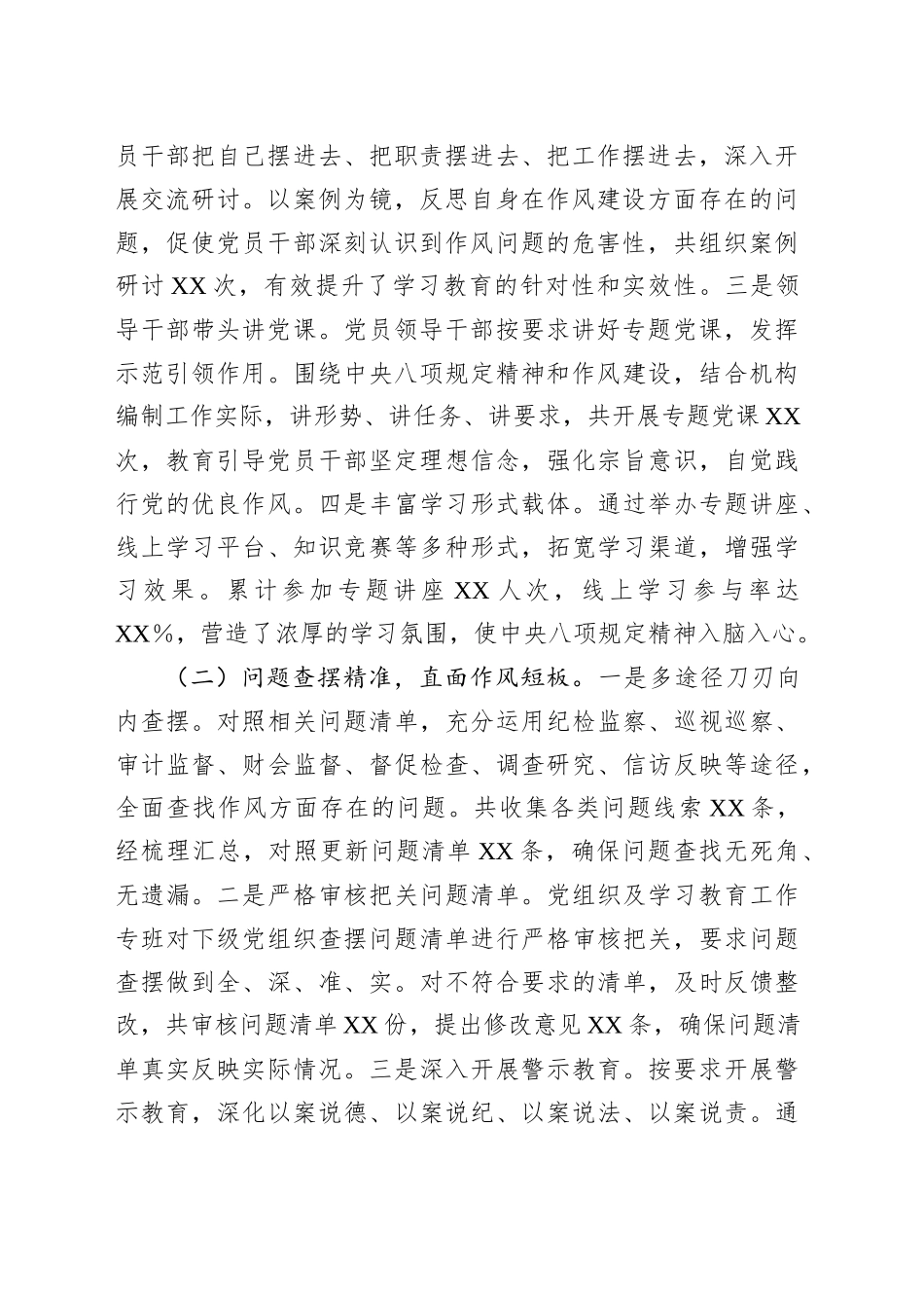 筑牢作风之基，推进编办工作提质增效——深入贯彻作风建设专题“回头看”情况报告_第2页