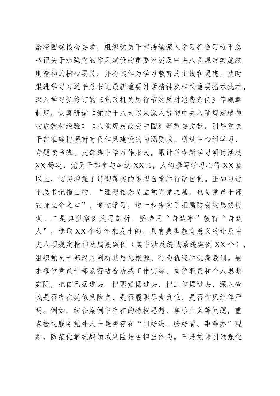 筑牢作风堤坝，彰显统战担当——专题“回头看”情况报告_第2页