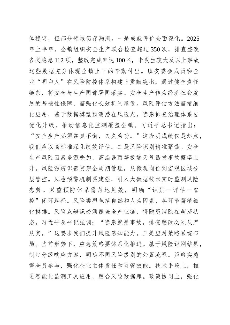 筑牢安全新长城，擘画治理新蓝图_第2页
