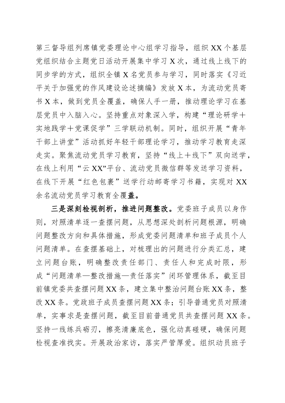 镇党委专题工作总结_第2页