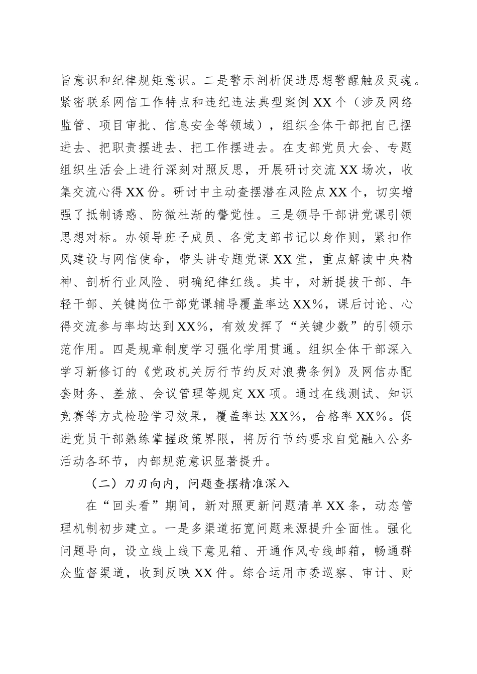 筑牢作风堤坝，锻造清朗网络铁军——关于深入贯彻作风建设专题“回头看”情况报告_第2页