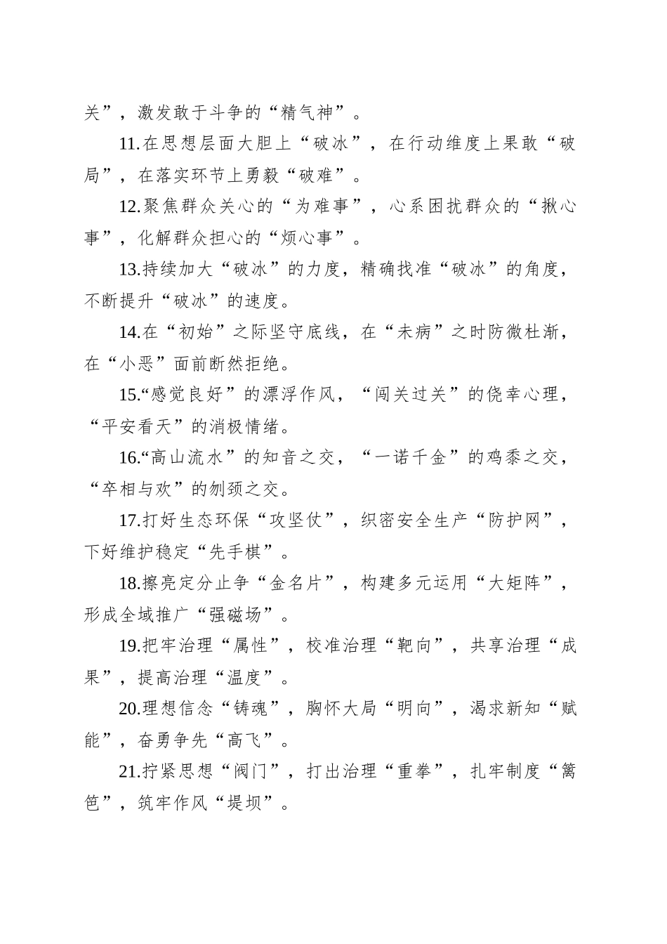 精彩比喻类排比40句（20250801）_第2页