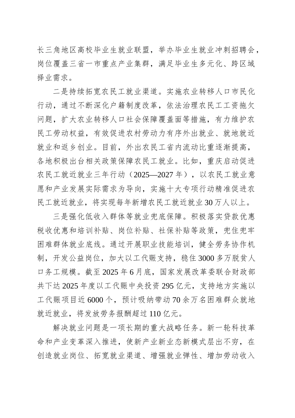 织牢重点群体就业保障网_第2页