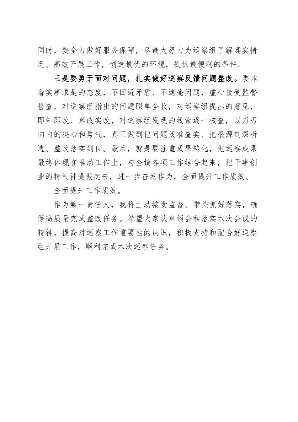 镇党委书记在巡察XX镇党委工作动员会上的表态发言_第2页