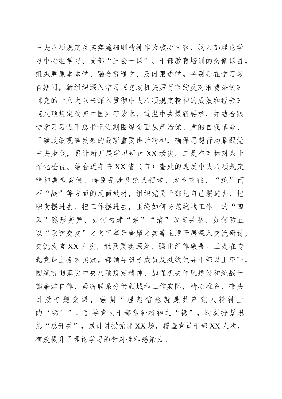 统战部关于深入贯彻作风建设专题总结评估报告_第2页