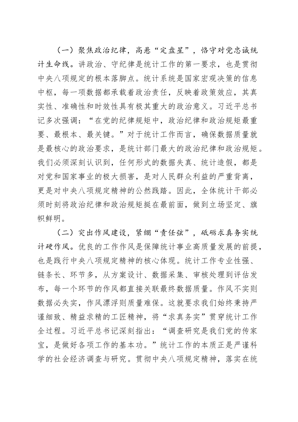 统计系统深入贯彻作风建设专题党课讲稿_第2页