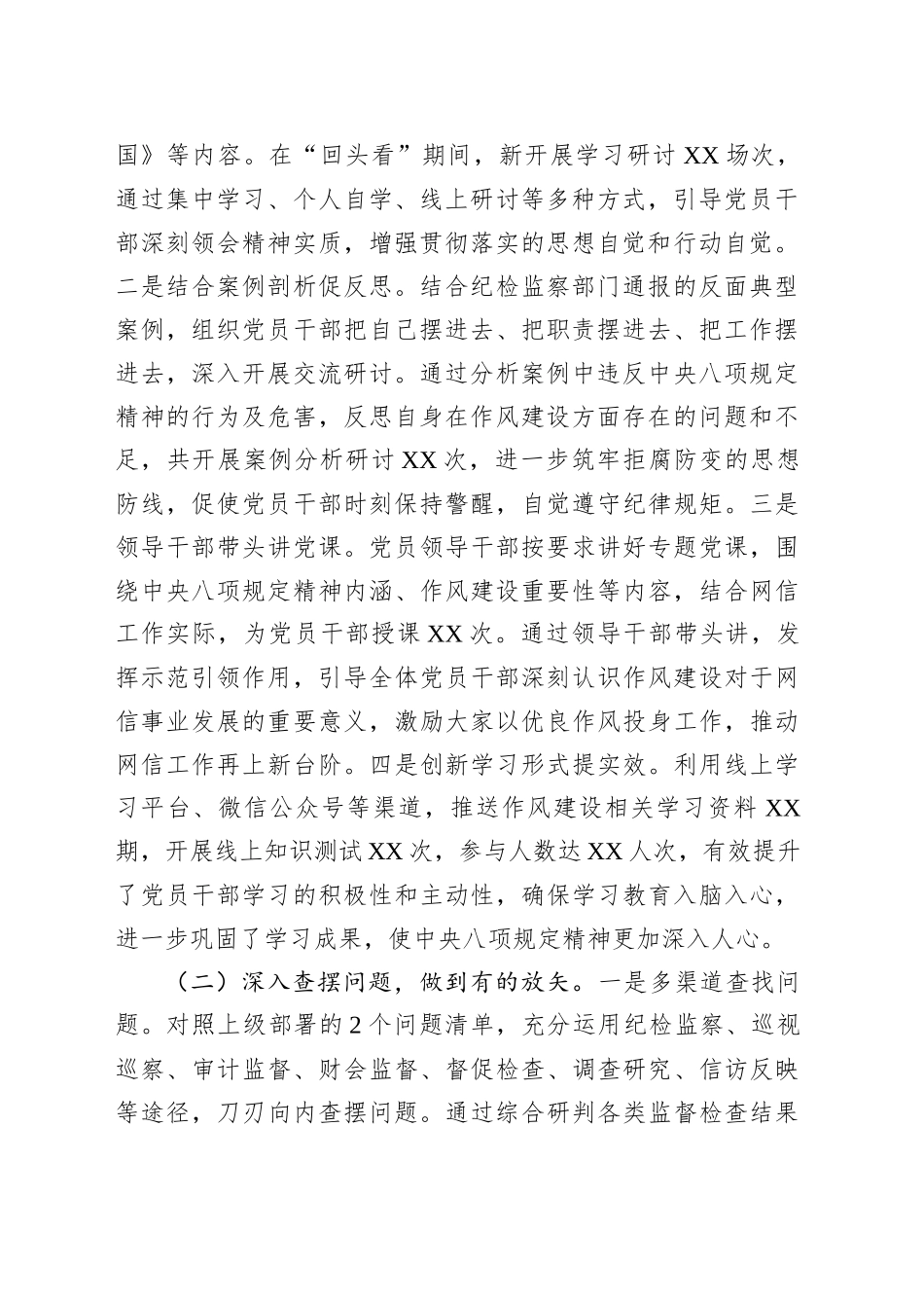 聚焦问题促整改，推动网信作风建设常态化——市委网信办深入贯彻中作风建设专题“回头看”情况报告_第2页