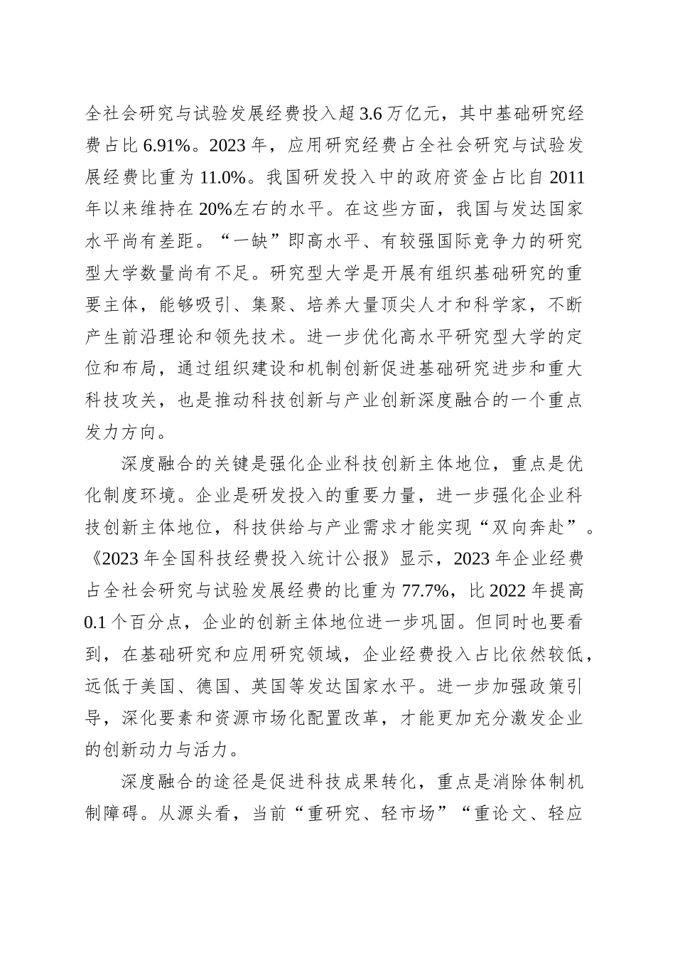 锚定融合让创新势能化为经济动能_第2页