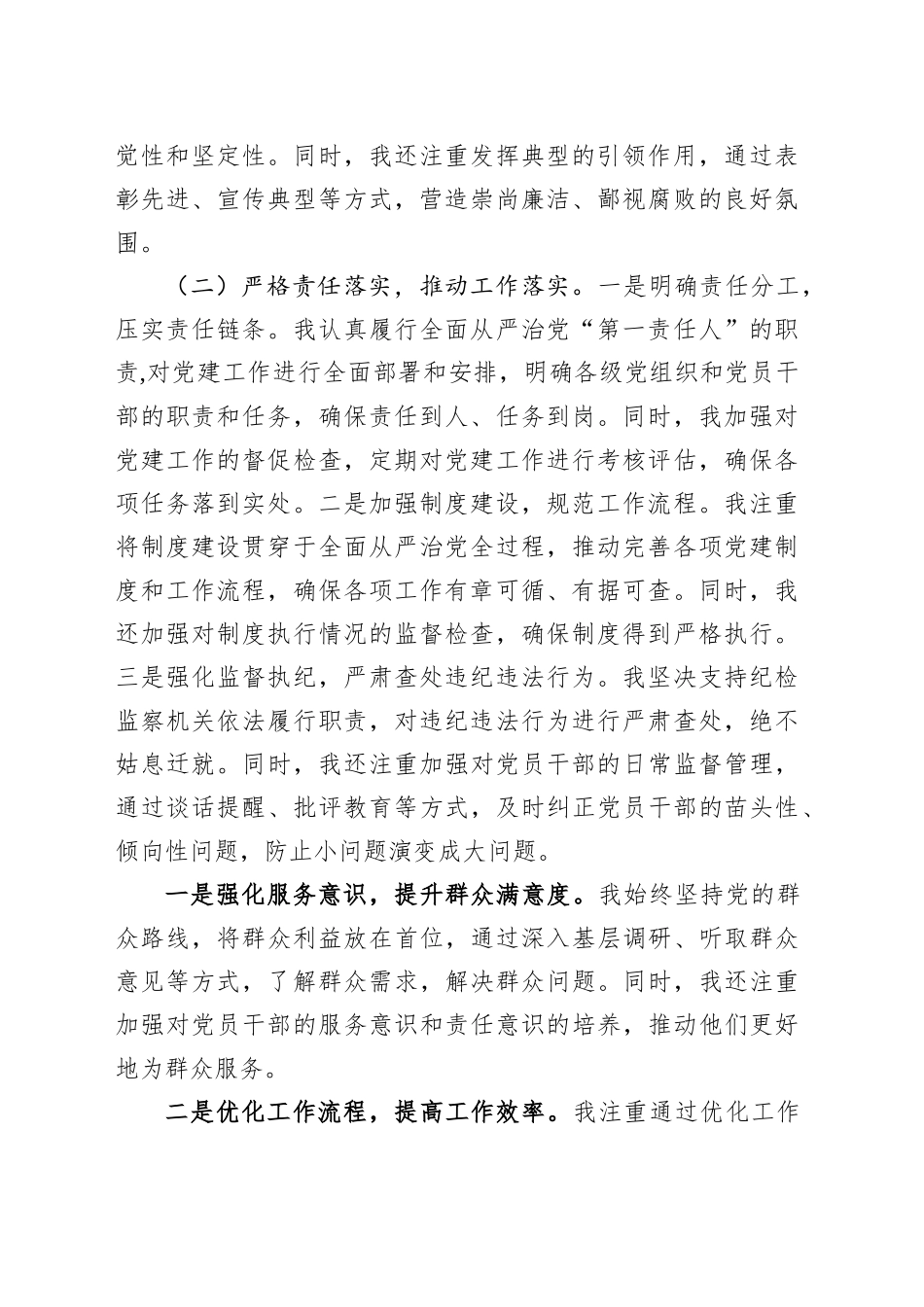 领导个人2025年上半年推动全面从严治党情况报告材料_第2页