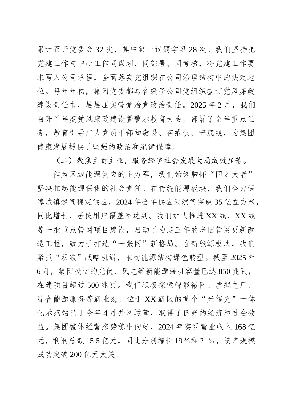 集团有限公司党委工作情况的汇报材料_第2页
