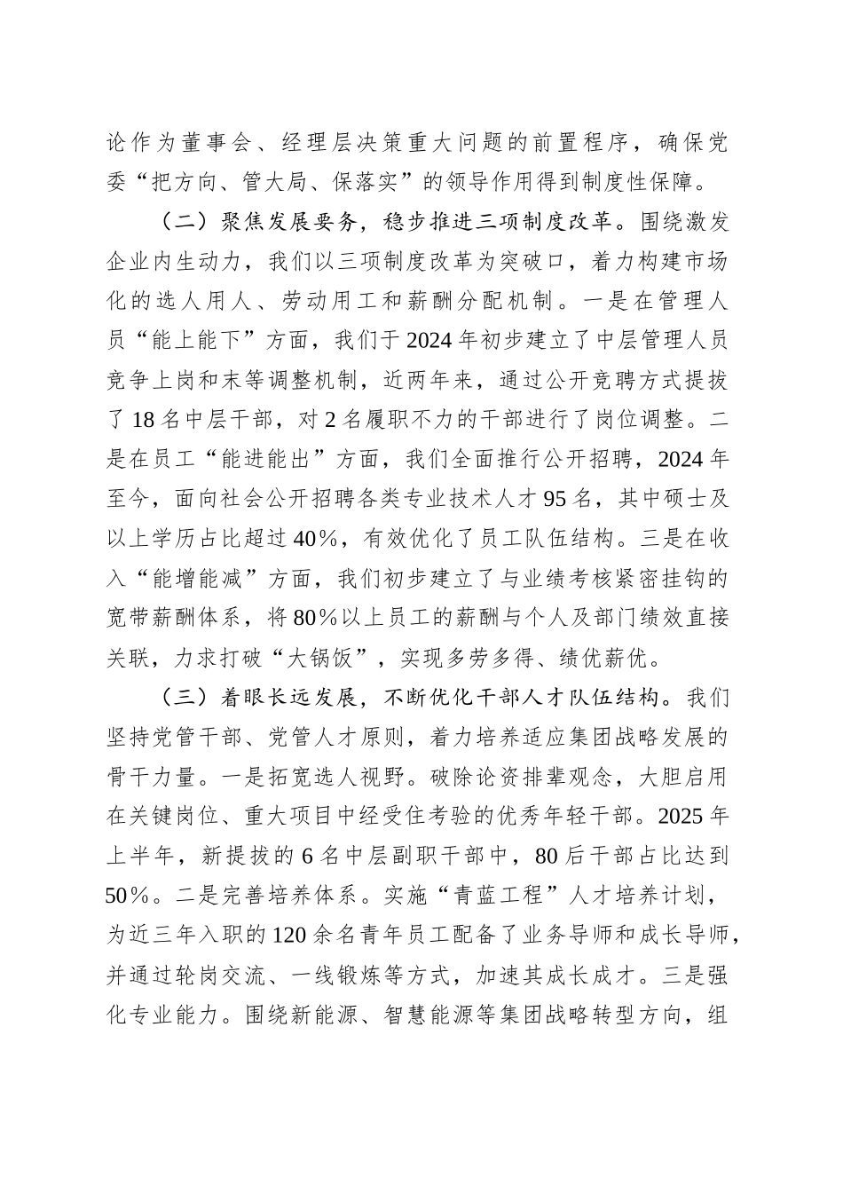 集团组织人事工作的汇报材料_第2页