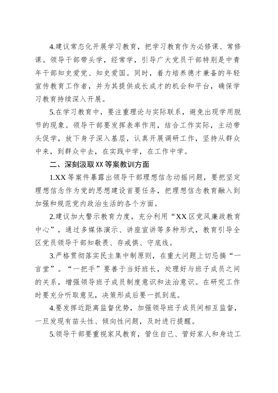 领导班子专题群众座谈会征求意见梳理情况报告_第2页