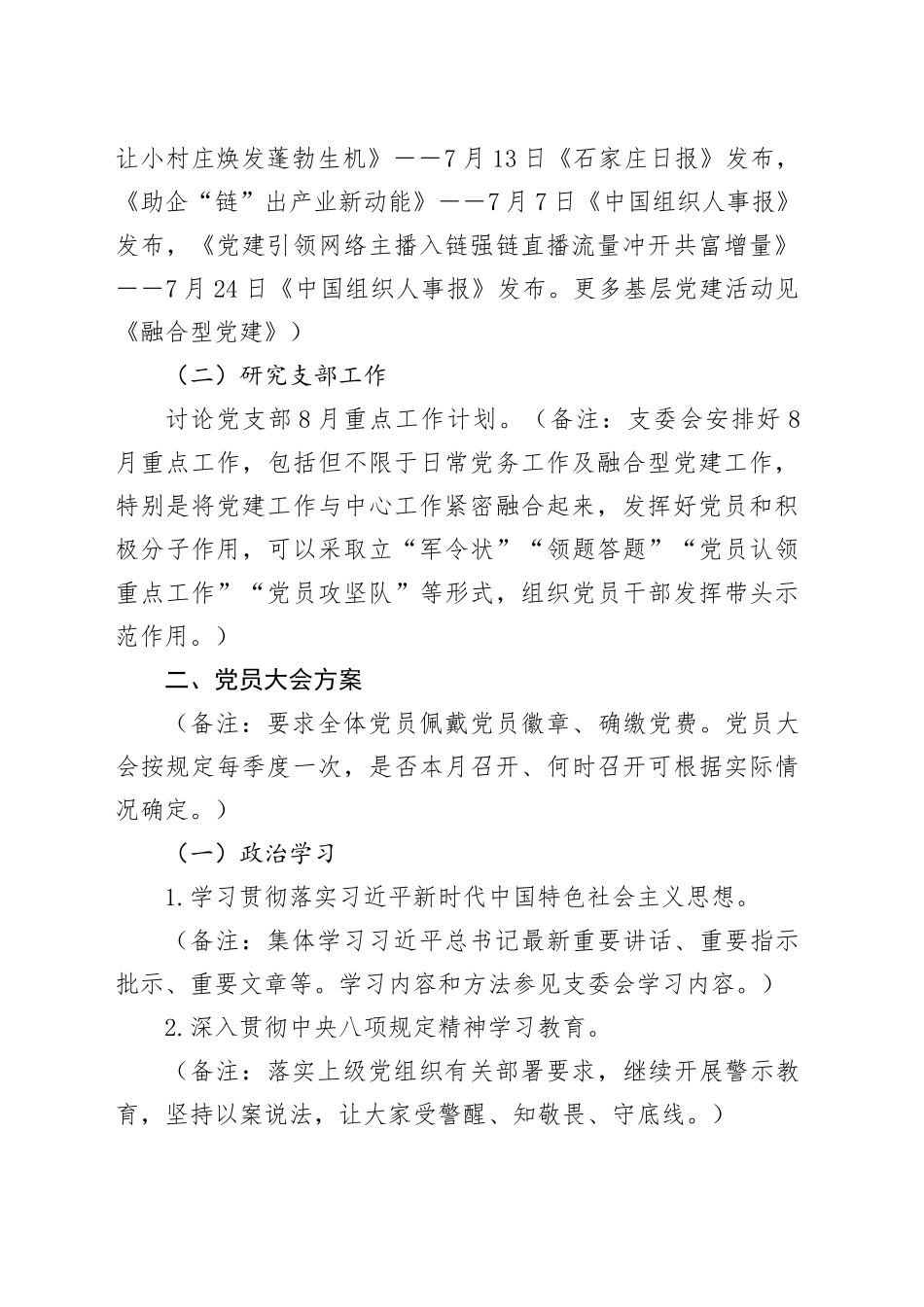 2025年“三会一课”参考方案_第2页