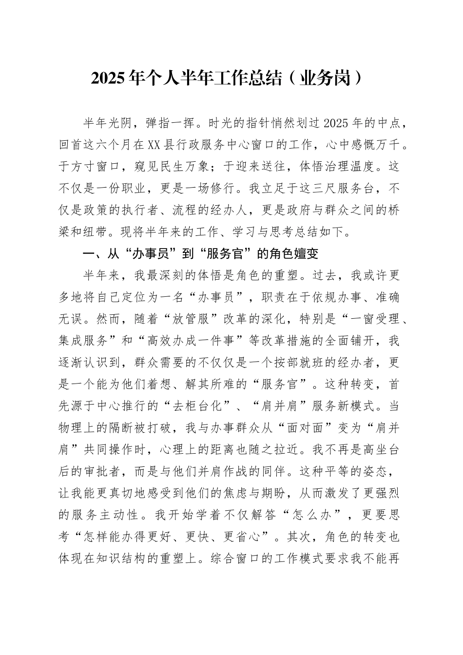 2025年个人半年工作总结（业务岗）_第1页
