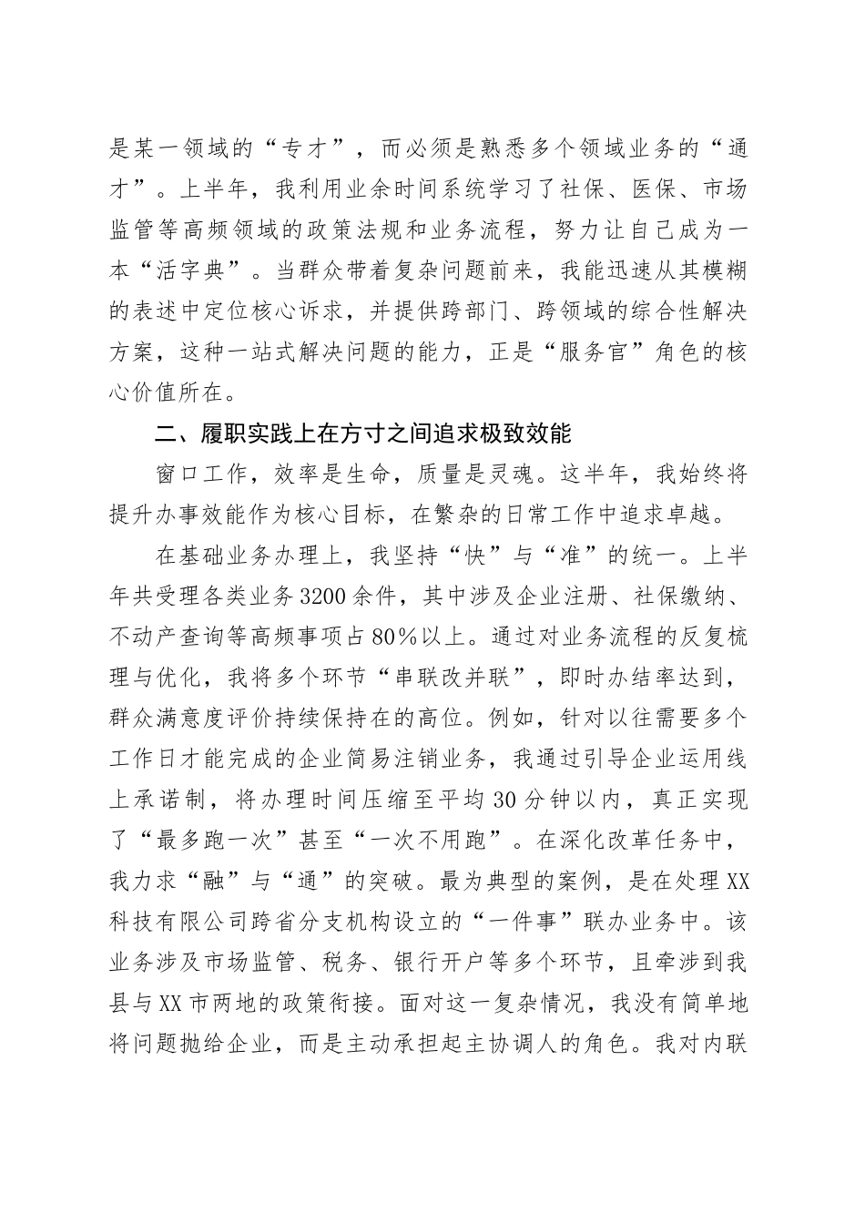 2025年个人半年工作总结（业务岗）_第2页