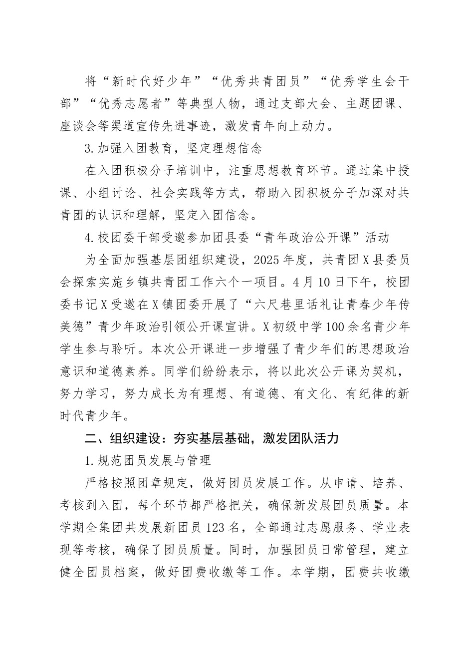 2024-2025学年度第二学期X中教育集团团委工作总结_第2页