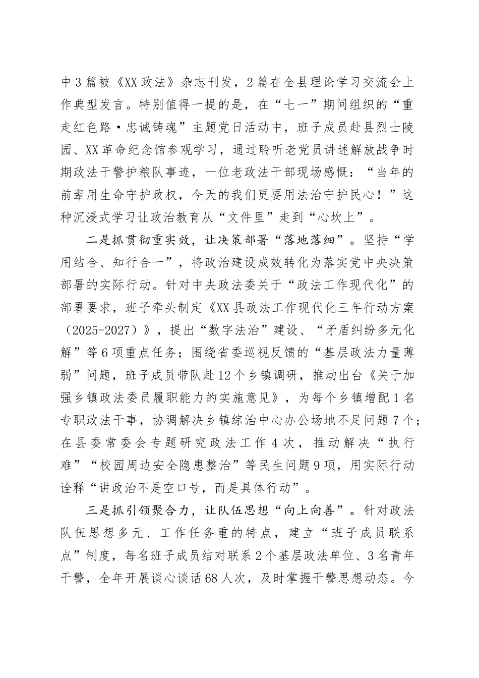 2025年县委政法委班子自身建设情况报告_第2页