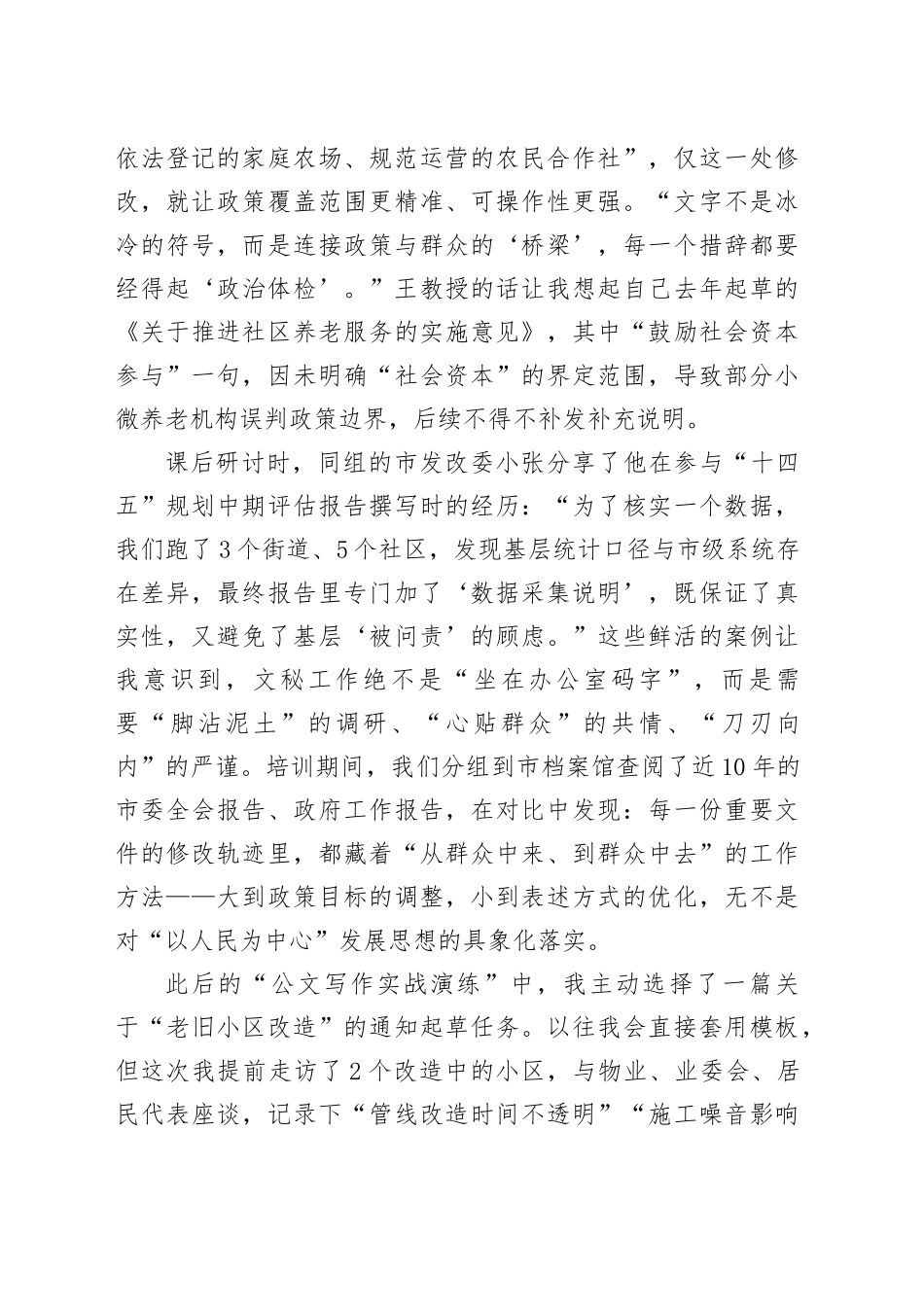 2025年青年干部培训学习感悟_第2页