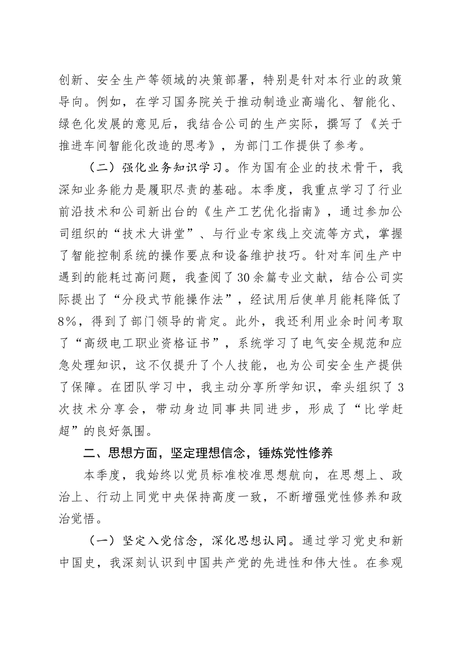 2025年第三季度入党积极分子思想情况汇报(2)_第2页