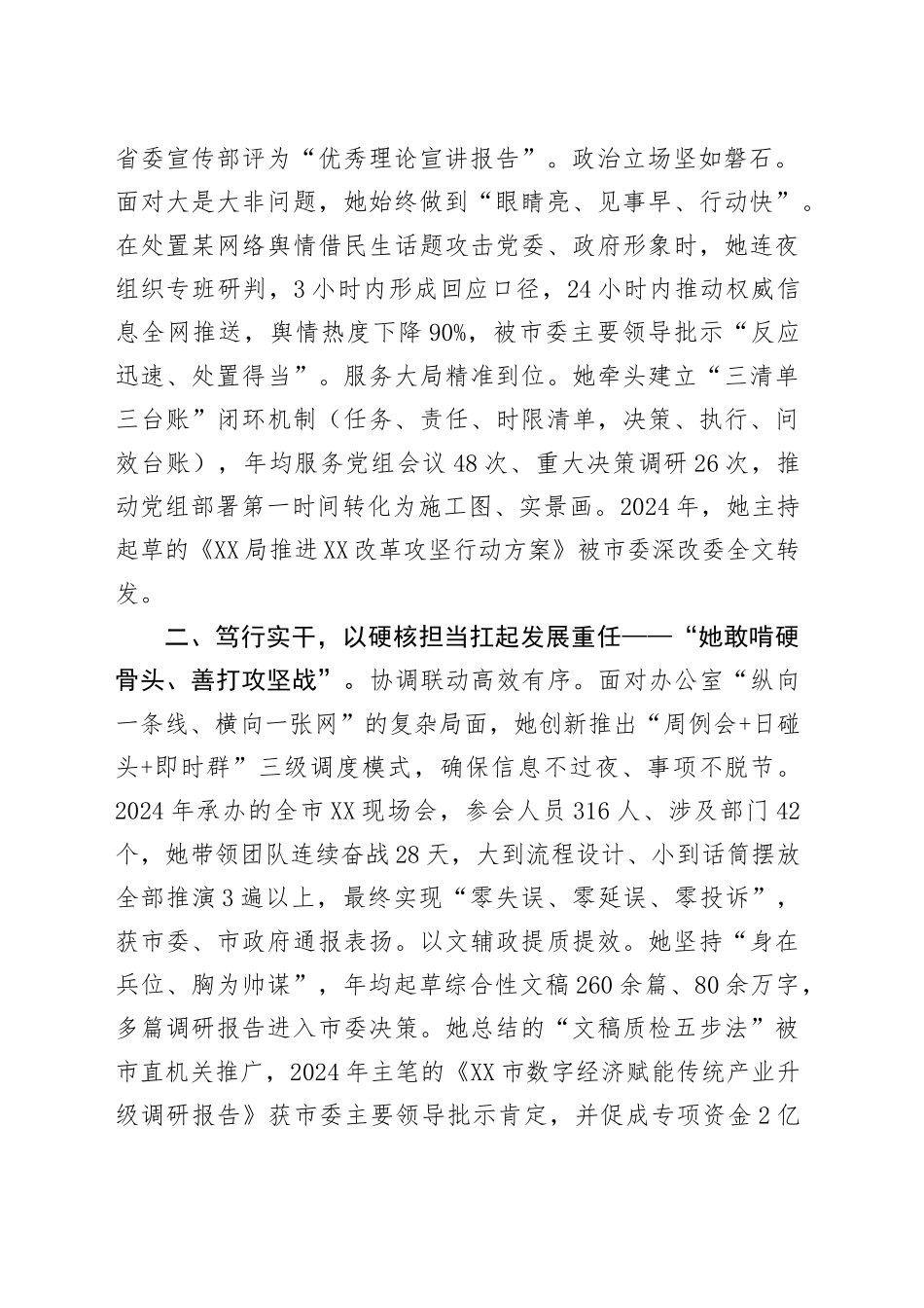2025年办公室主任“忠诚干净担当好干部”现实表现材料_第2页