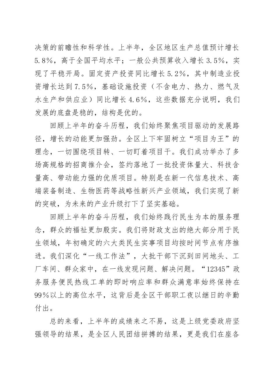 XX区人民政府在“冲刺三季度、决战下半年”重点工作推进会上的讲话_第2页