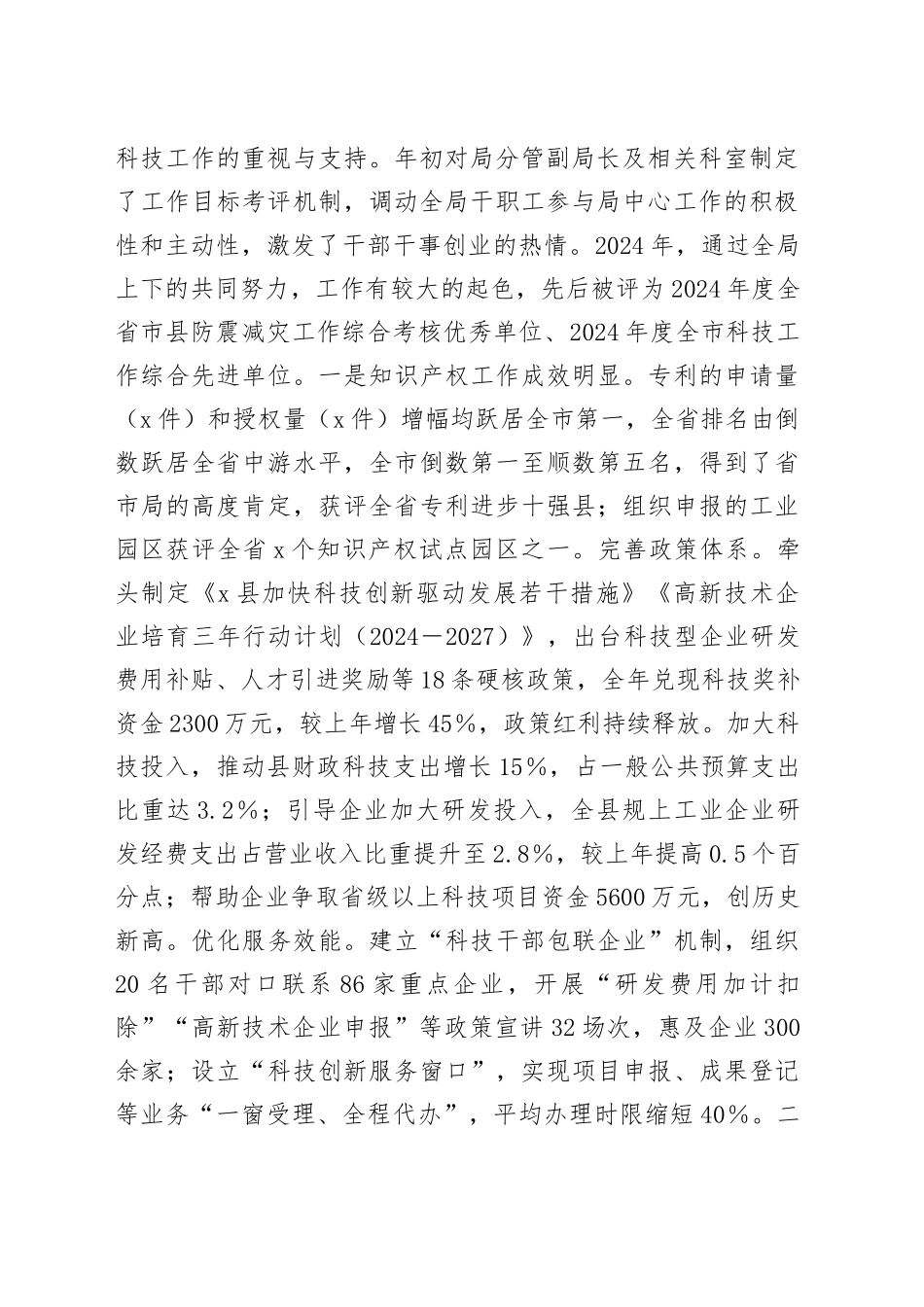 2025年科技局长现实表现材料_第2页