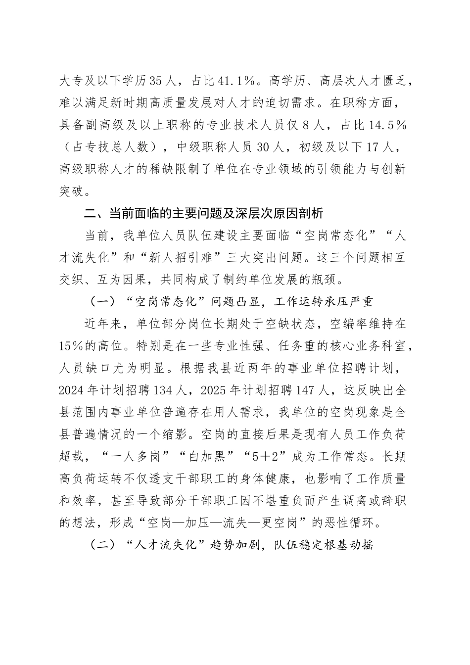 XX单位关于在编人员队伍建设情况的分析报告_第2页