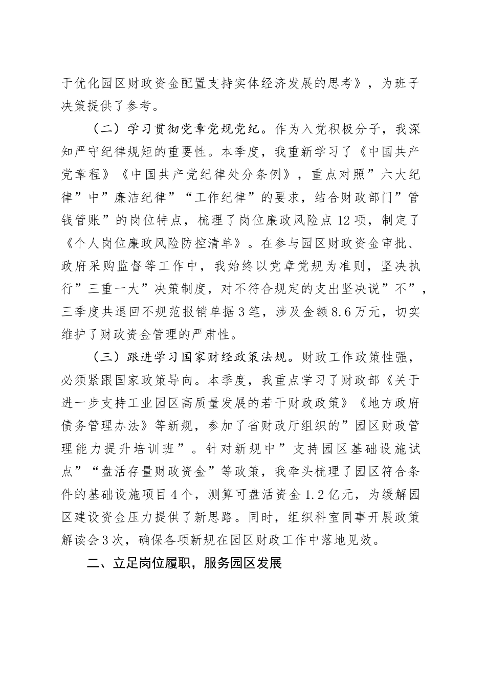 2025年第三季度入党积极分子思想汇报_第2页