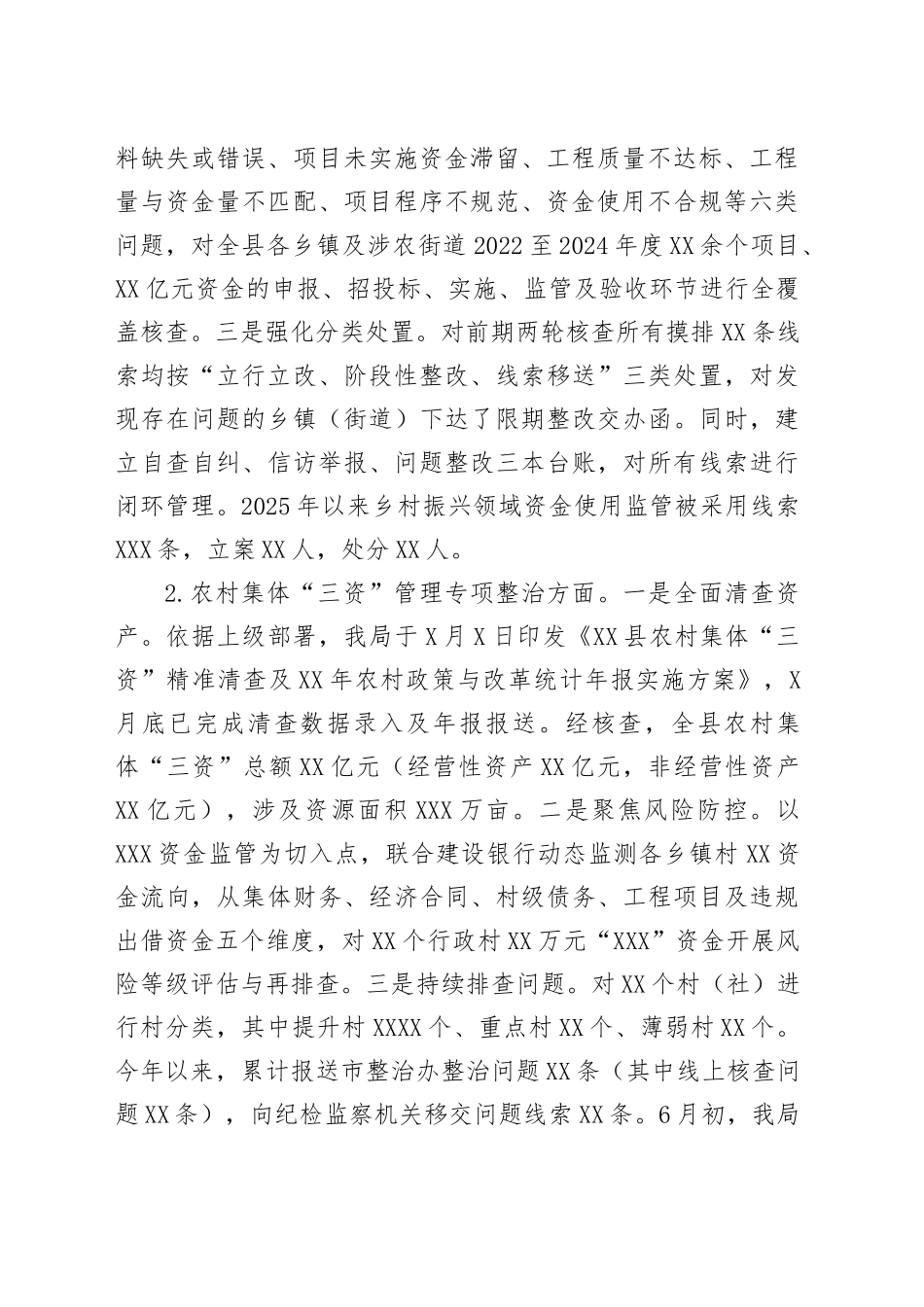 XX县乡村振兴资金使用监管和农村集体“三资”管理突出问题专项整治工作情况汇报_第2页