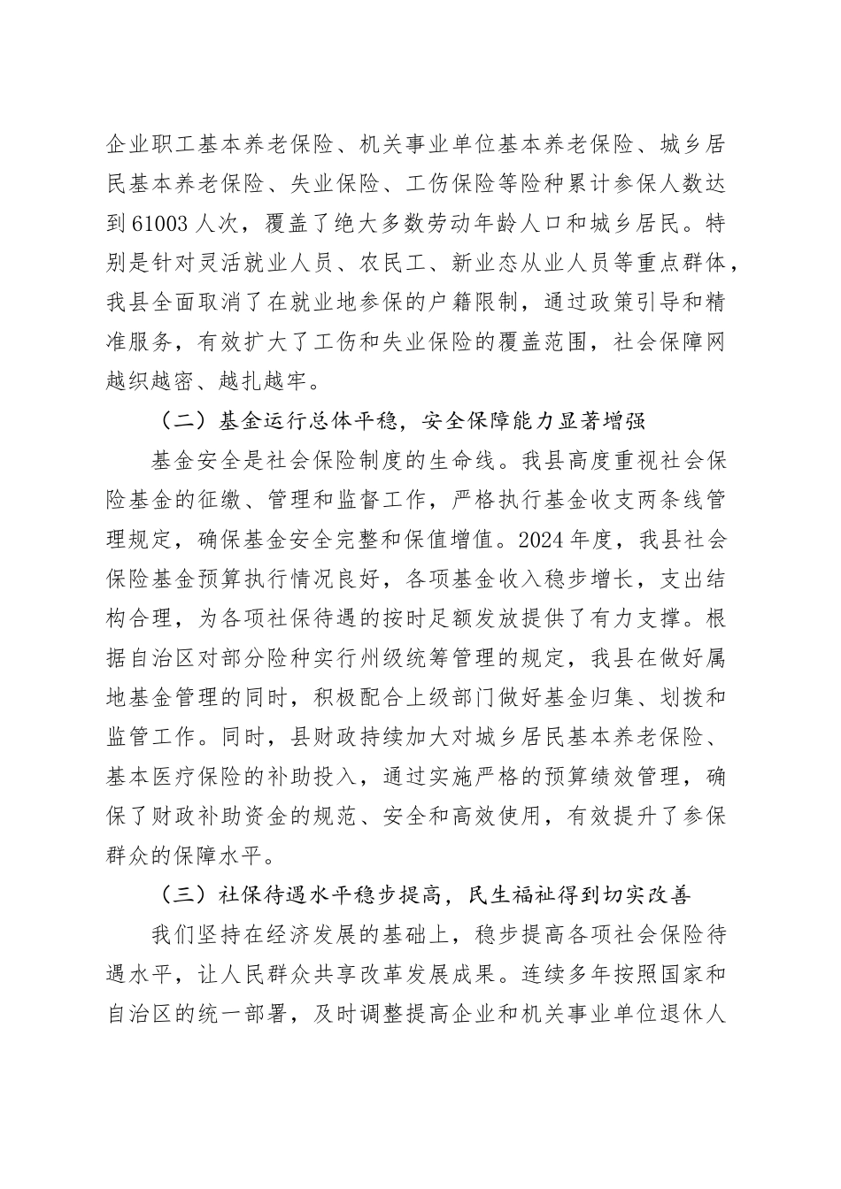 XX县人民政府关于贯彻实施《中华人民共和国社会保险法》工作情况的报告_第2页