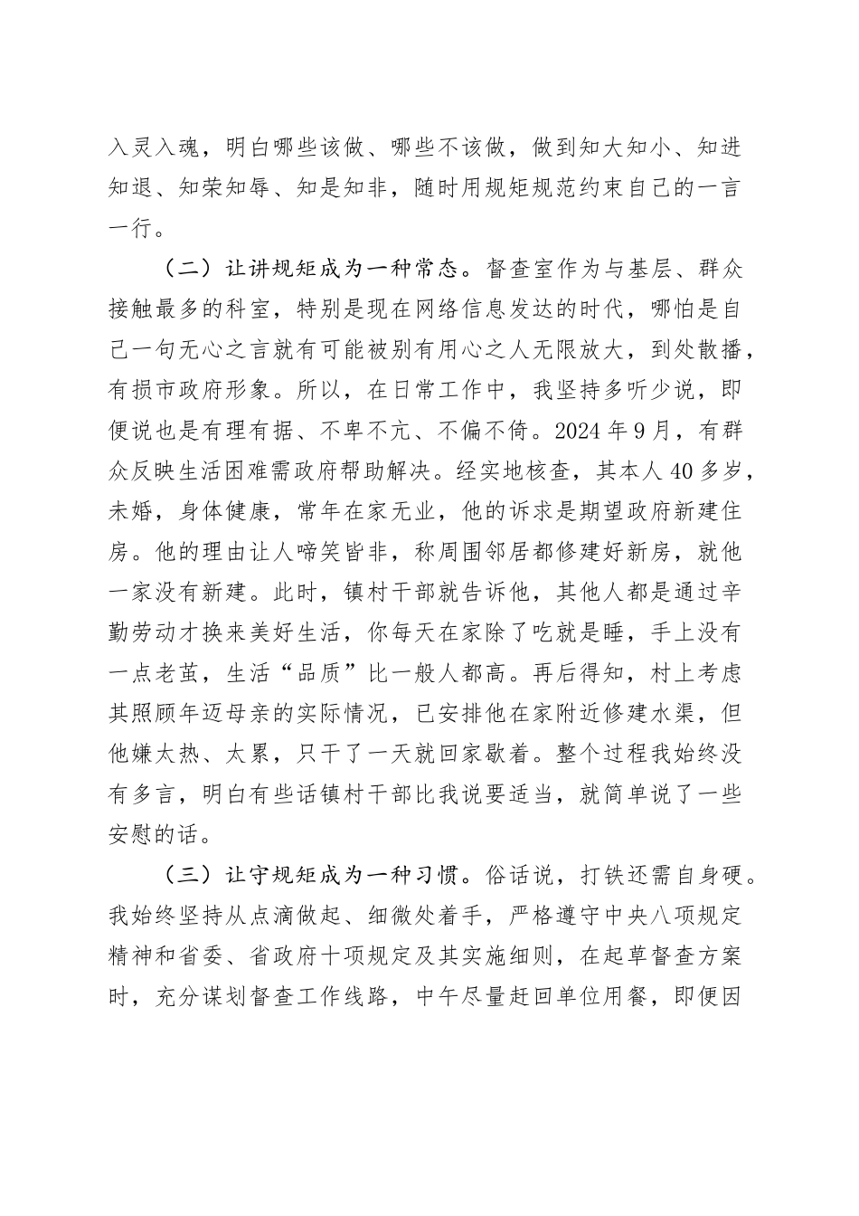 2025年第二季度岗位标兵交流发言稿_第2页