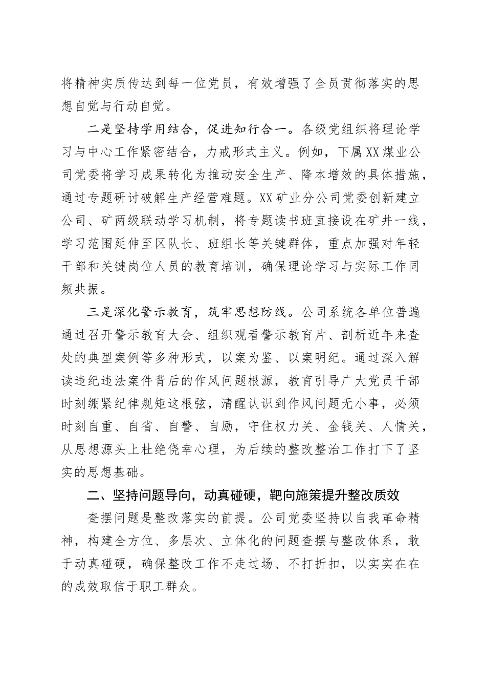 XX煤业公司关于深入贯彻落实中央八项规定精神学习教育整改整治工作成效经验_第2页