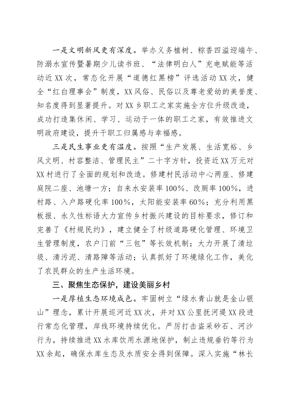 XX乡上半年工作总结报告_第2页