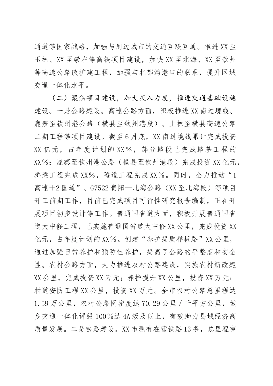 XX市交通运输局2025年上半年工作总结_第2页