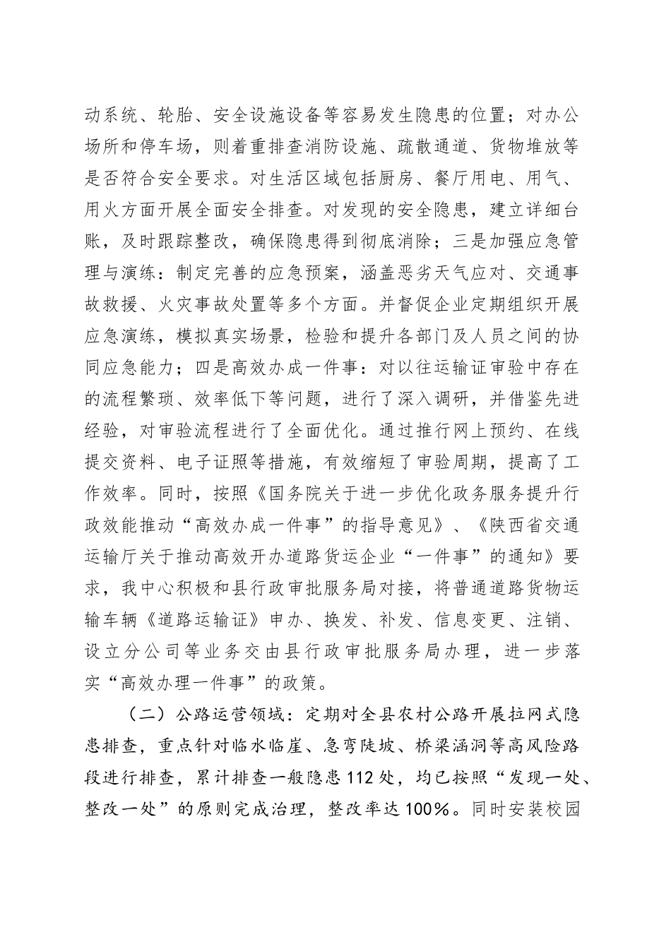 X县交通运输局2025年上半年安全生产工作总结_第2页