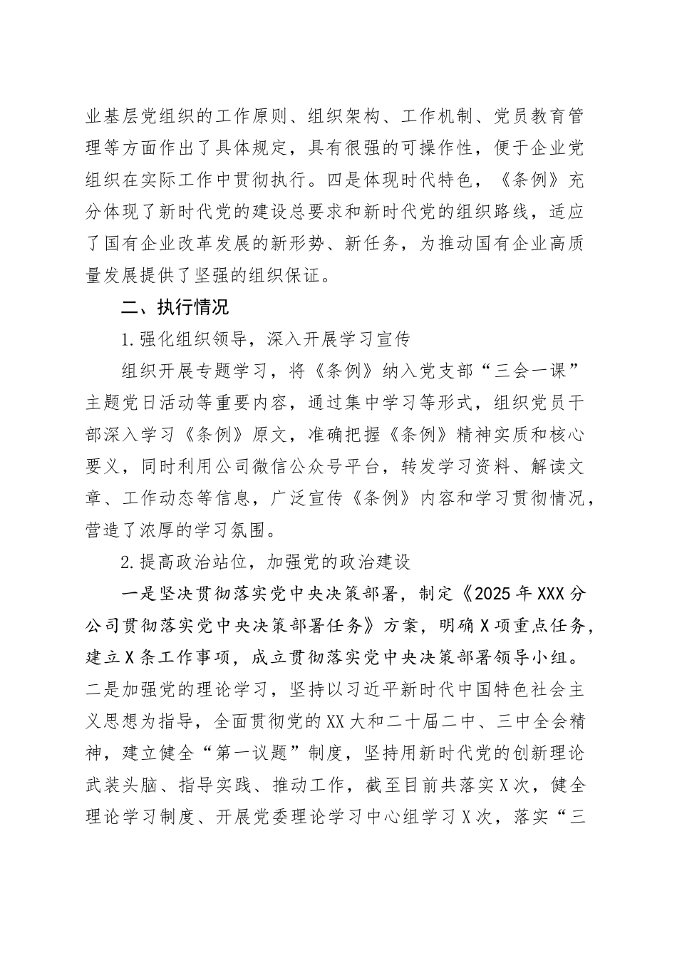 XX分公司开展《中国共产党国有企业基层组织工作条例（试行）》贯彻落实情况报告_第2页