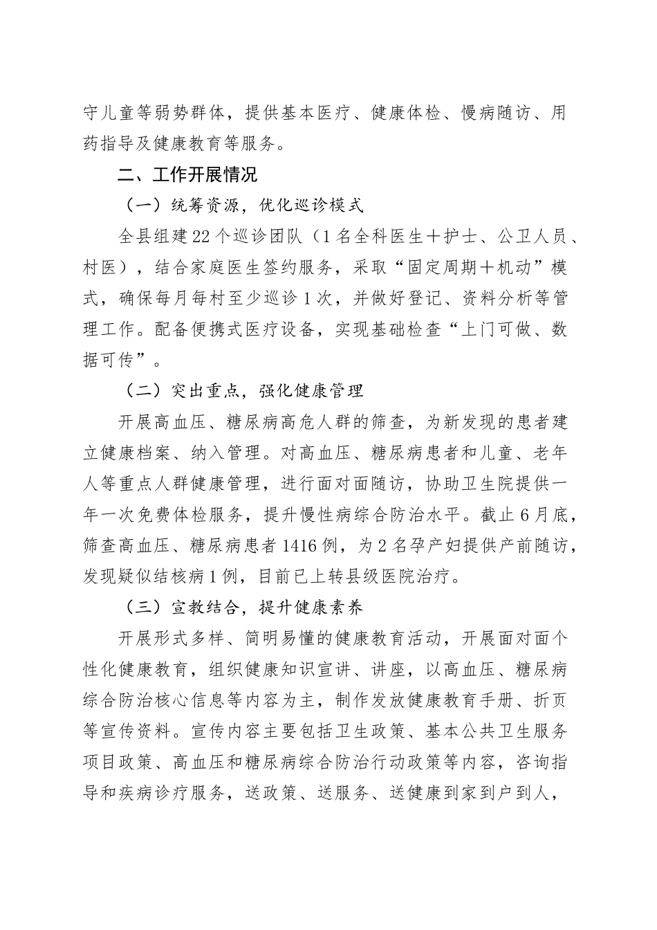 X县卫生健康委员关于基层卫生机构巡诊服务工作开展情况的报告_第2页