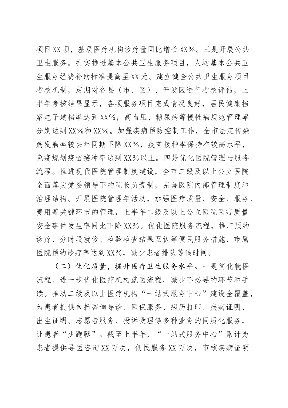 XX市卫健局2025年上半年工作情况总结_第2页