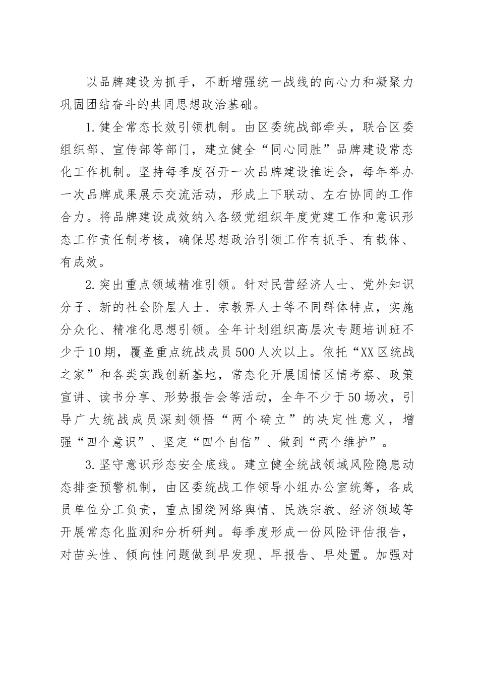 XX区统一战线工作领导小组2025年工作计划_第2页