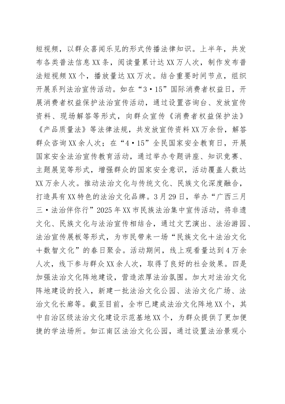 XX市司法局2025年上半年工作总结(2)_第2页
