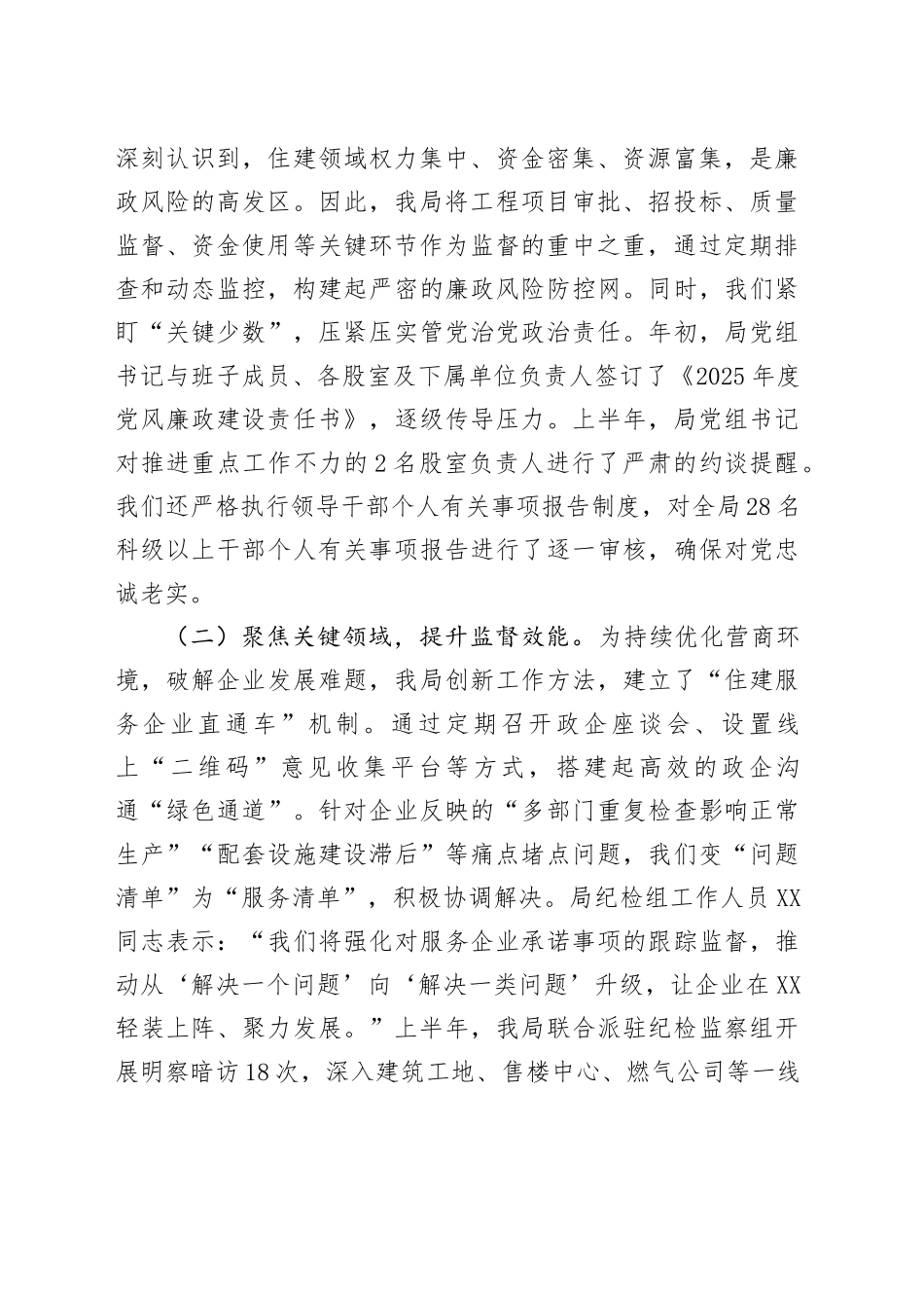 XX县住房和城乡建设局2025年上半年党风廉政建设工作总结_第2页