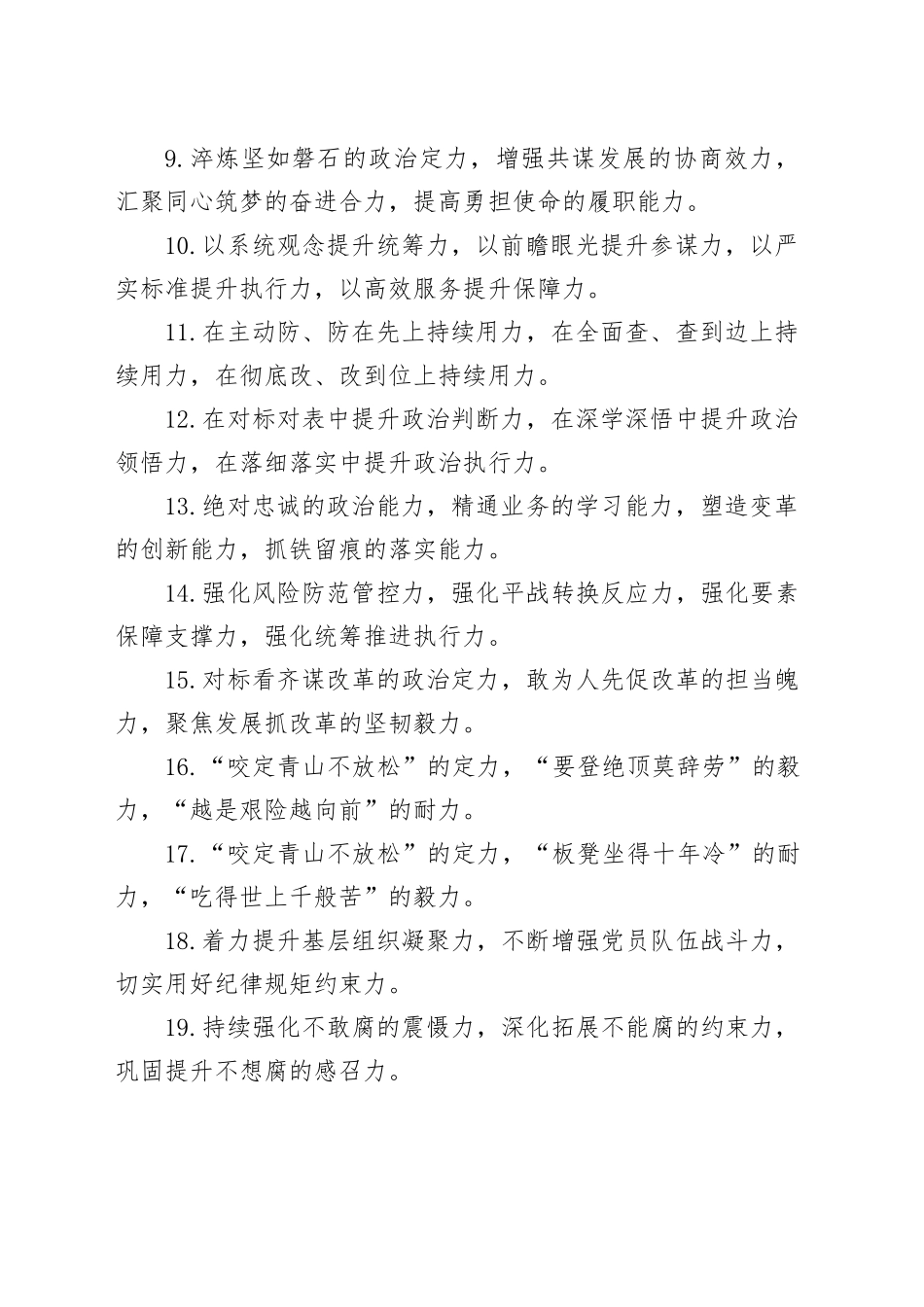 “力”字型排比句（2025年8月2日）_第2页